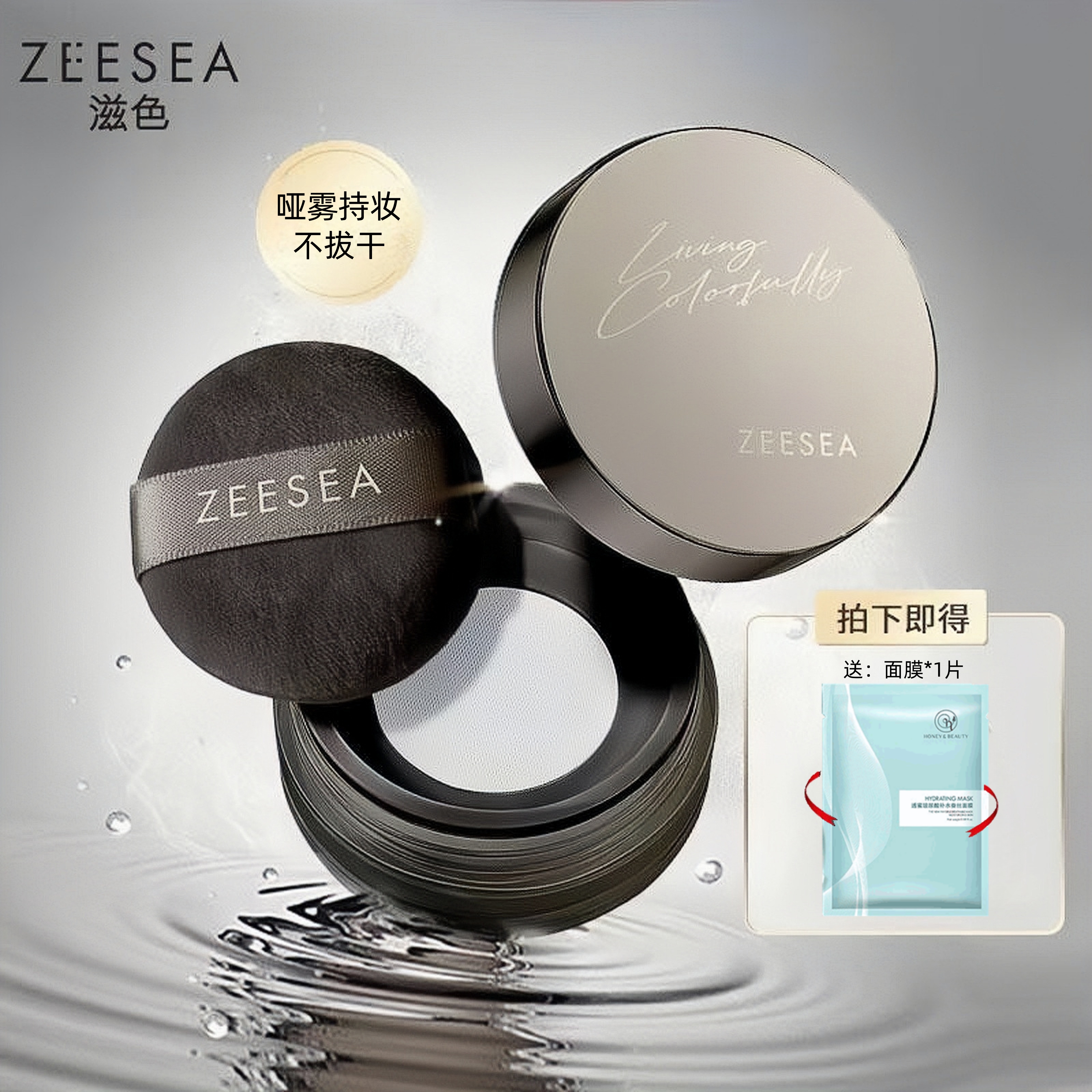 官方正品滋色定妆控油持久