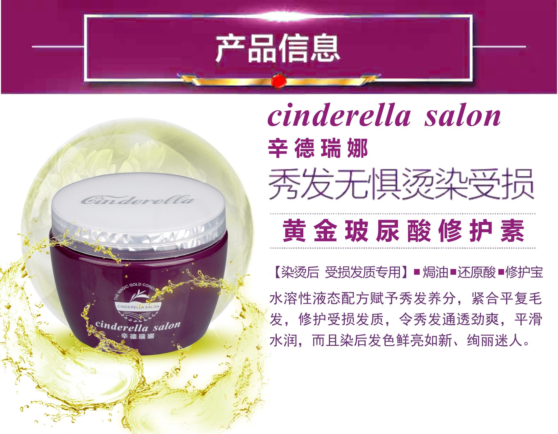 辛德瑞娜护理黄金烫染锁色修护素