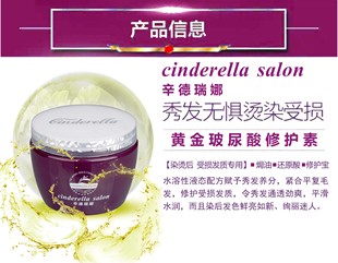 辛德瑞娜护理黄金玻尿酸多效修护素烫染后发膜焗油倒膜
