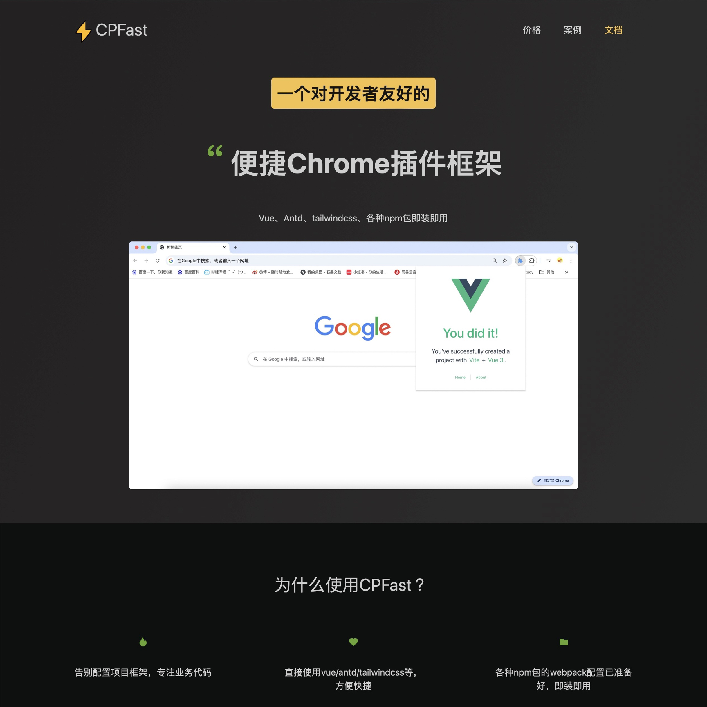 【框架】CPFast—Chrome 插件便捷框架：自带vue3，antd，twcss