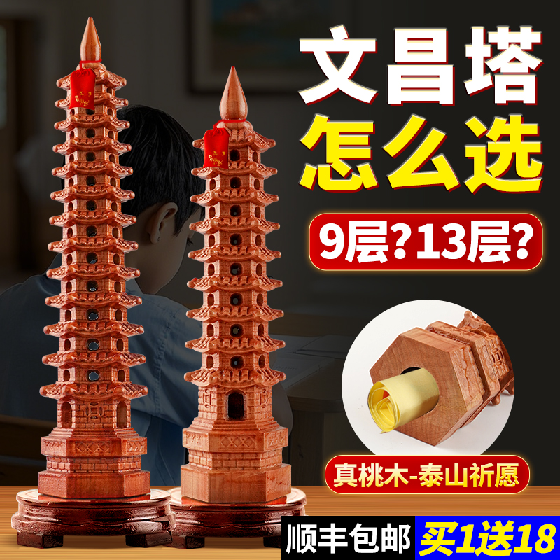 文昌塔真桃木镂空泰山祈愿