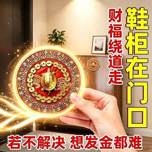 金钱龟解决开门见鞋柜在门口