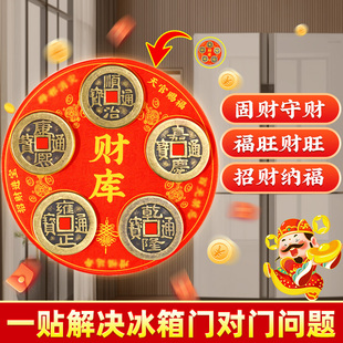 五帝钱财库冰箱贴磁吸解决冰箱门对门专用新款 铜钱磁吸冰箱贴家用