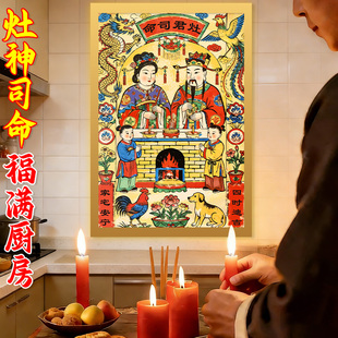 灶王爷厨房贴2026年新款灶王爷神像灶神老式年画灶台墙壁防油贴纸