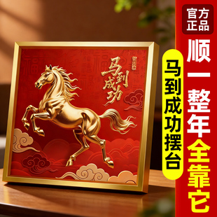 马到成功摆件马吉祥物客厅装饰画摆台金属立体高级感客厅旺宅摆件