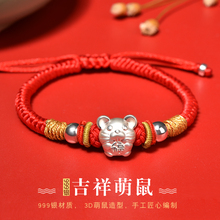 鼠年本命年手链女老鼠转运珠红绳编织属相纯银十二生肖吉祥结手绳