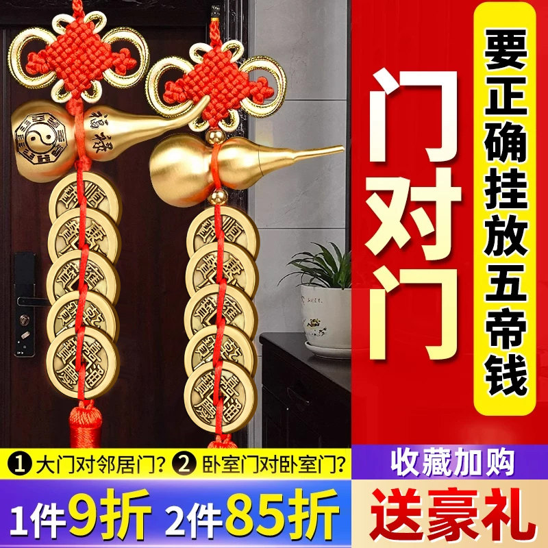 五帝钱门对门挂件纯黄铜葫芦真品铜钱串镇宅朱砂大门邻居卧室挂件