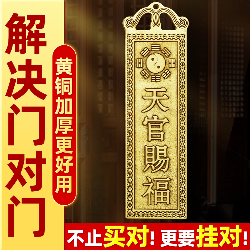 艺诚轩铜天官赐福解决大门对邻居