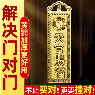 铜天官赐福挂件牌匾解决门对门大门对邻居卧室电梯门家居装饰摆件