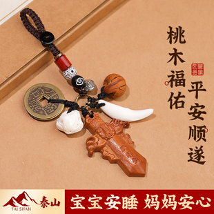 桃木剑小挂件核压别针宝宝婴儿桃木东南枝外出随身儿童孕妇配饰