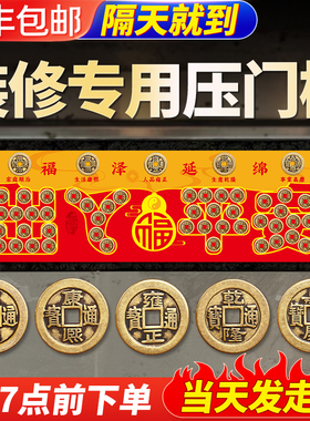 24小时速发顺丰包邮过门石压铜钱