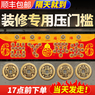 五帝钱压门槛出入平安入户门铜钱古币过门石下压的五帝钱专用装修