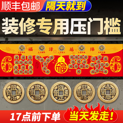 24小时速发顺丰包邮过门石压铜钱