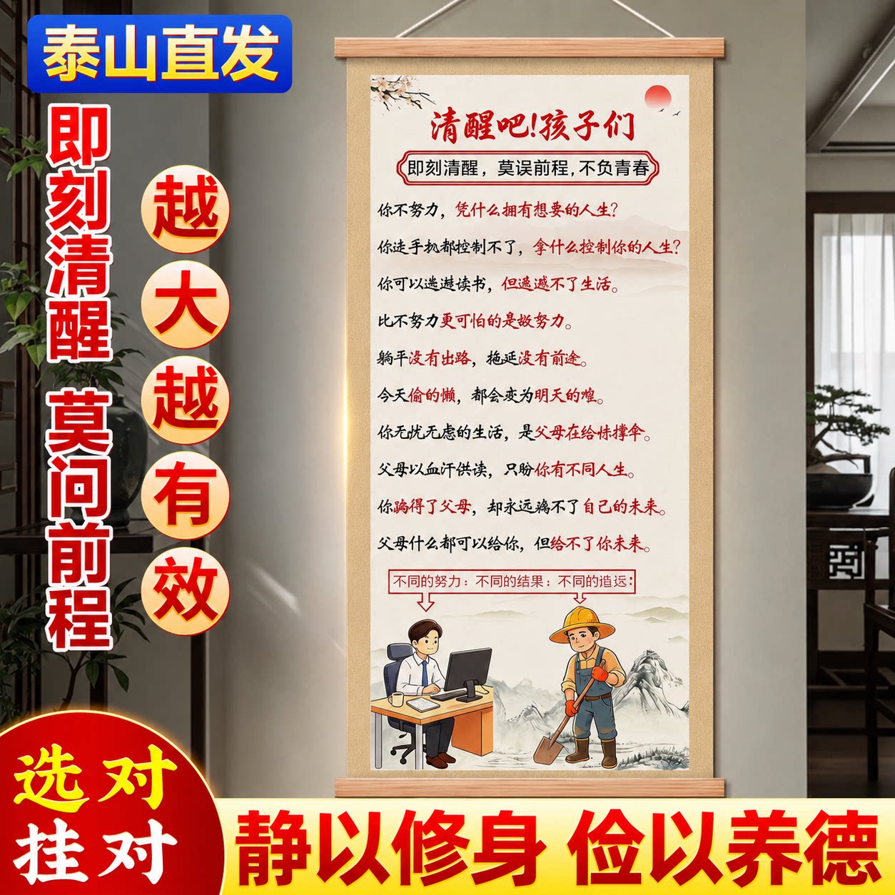 清醒吧孩子们挂画励志家规家训图片