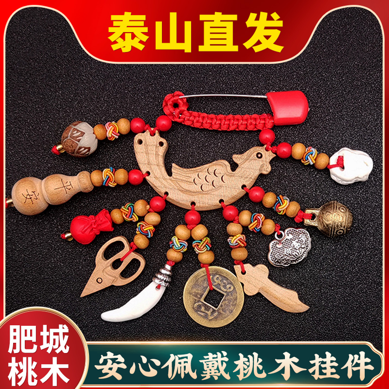 桃木剑挂件东南桃枝手工木雕随身