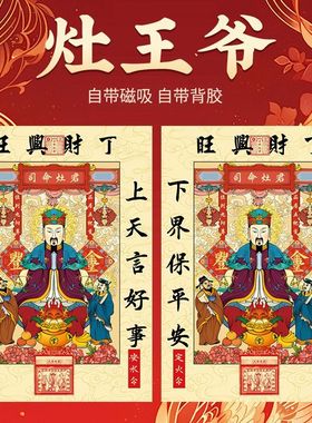 2026新款磁吸灶王爷厨房贴防水油