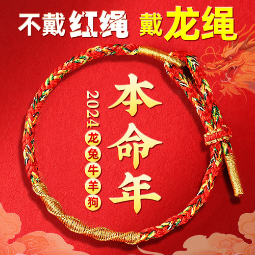 2025蛇年本命年红绳生肖手链