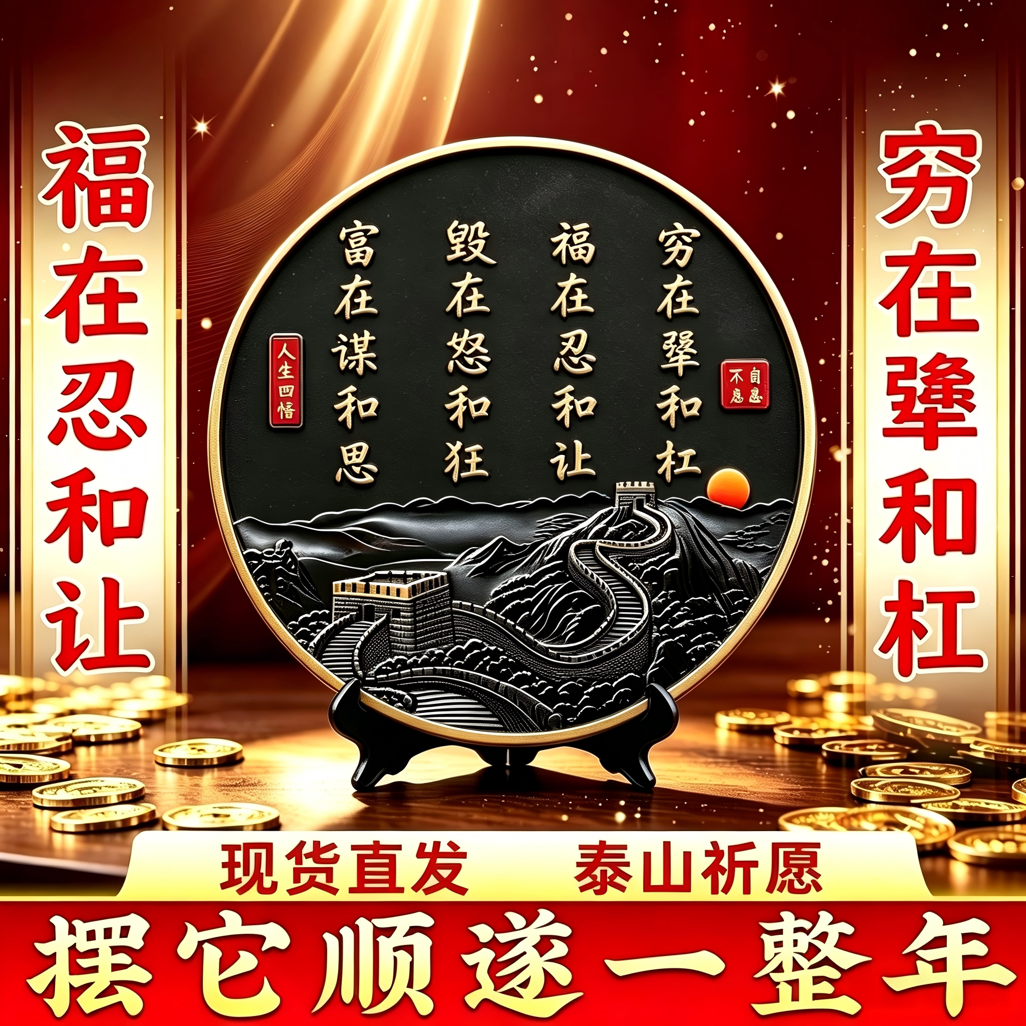 【福在忍和让穷在犟和杠摆件】中式办公室桌面摆台山水字画玄关