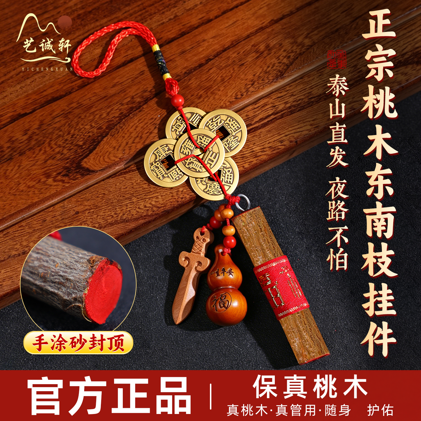 东南桃木枝五帝钱挂件棍葫芦剑钥匙扣天然老桃树枝条随身手工原木