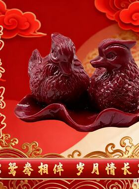 紫沙鸳鸯摆件一对卧室床头结婚礼