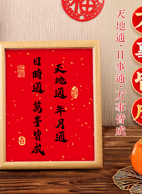 万事皆成书法相框装饰摆件