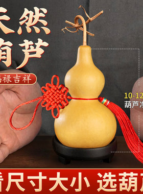 天然葫芦挂件客厅招财镇宅摆件