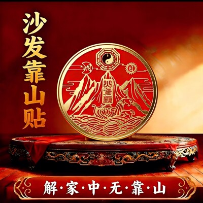 泰山祈愿山海镇靠山贴解背后无靠