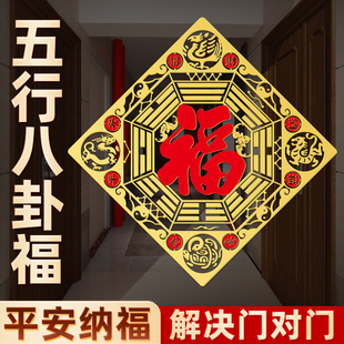 五行八卦福门对门天官赐福字贴隐形解决入户门大门对邻居不伤和气