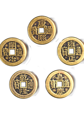 五帝钱过门石下装修专用铜钱