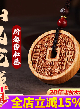 桃木山鬼花钱吊坠挂件钥匙扣