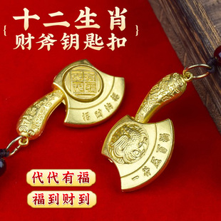 2025新款代代有福挂件招财进宝转转斧头随身十二生肖钥匙扣