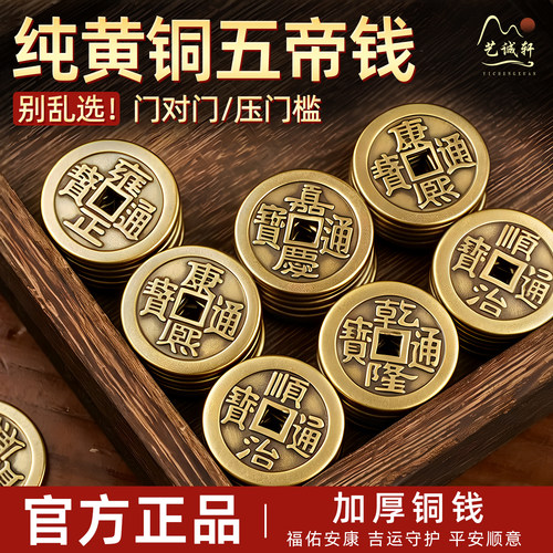 纯黄铜加厚五帝钱装修专用压门槛