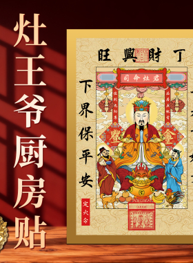 2026新款磁吸灶王爷厨房贴防水油