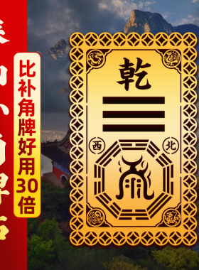 补角贴西北乾挂房屋缺角补角牌