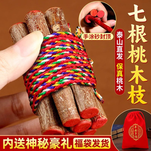 七根桃木枝真老桃树枝桃木东南枝剑葫芦招财棍压惊床头五色绳挂件