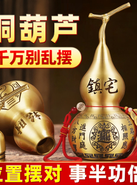 铜葫芦摆件客厅纯铜镇宅挂件装朱砂小号开 口黄铜空心家居店铺开