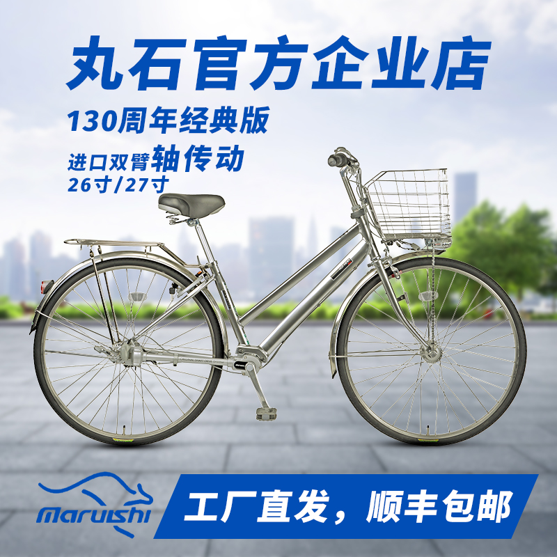 日本丸石袋鼠官方正品传动轴单车