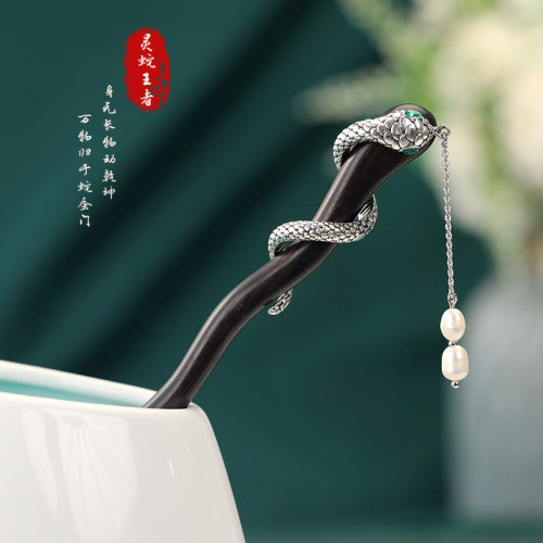 新中式灵蛇发簪灵蛇紫光黑檀