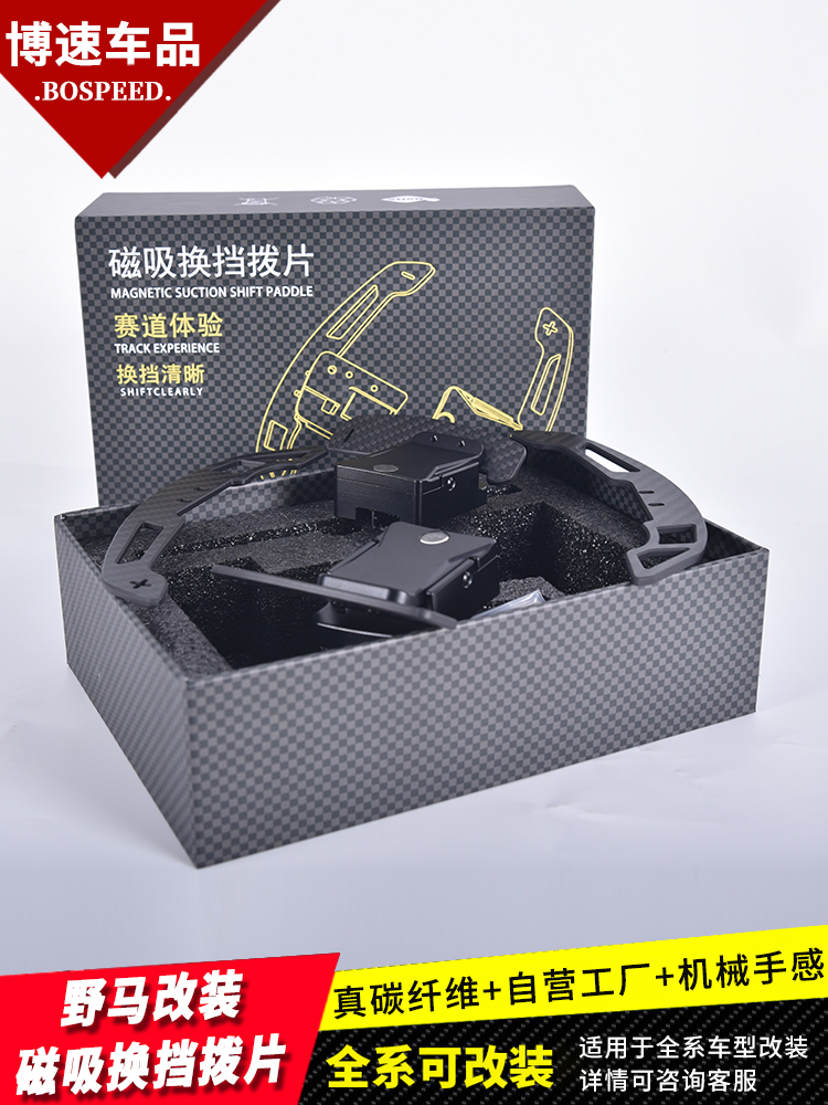 适用于福特野马Mustang 改装碳纤维磁吸换挡拨片机械手感无损替换
