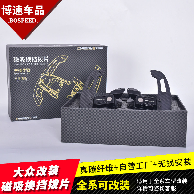 适用于福斯Golf6/7/8GTI老款CC改装碳纤维磁吸换档拨片无失真替换