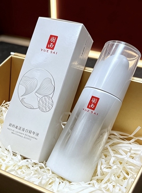 羽西白芍冰滢透白净精华液