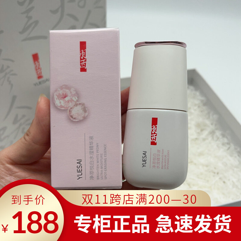 羽西白芍精华液白芍净萃悦白水滢精华液30ml美白淡斑祛黄提亮肤色怎么样,好用不?
