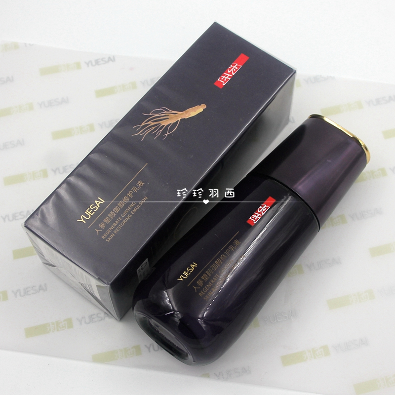 羽西专柜羽西人参修护乳液75ml