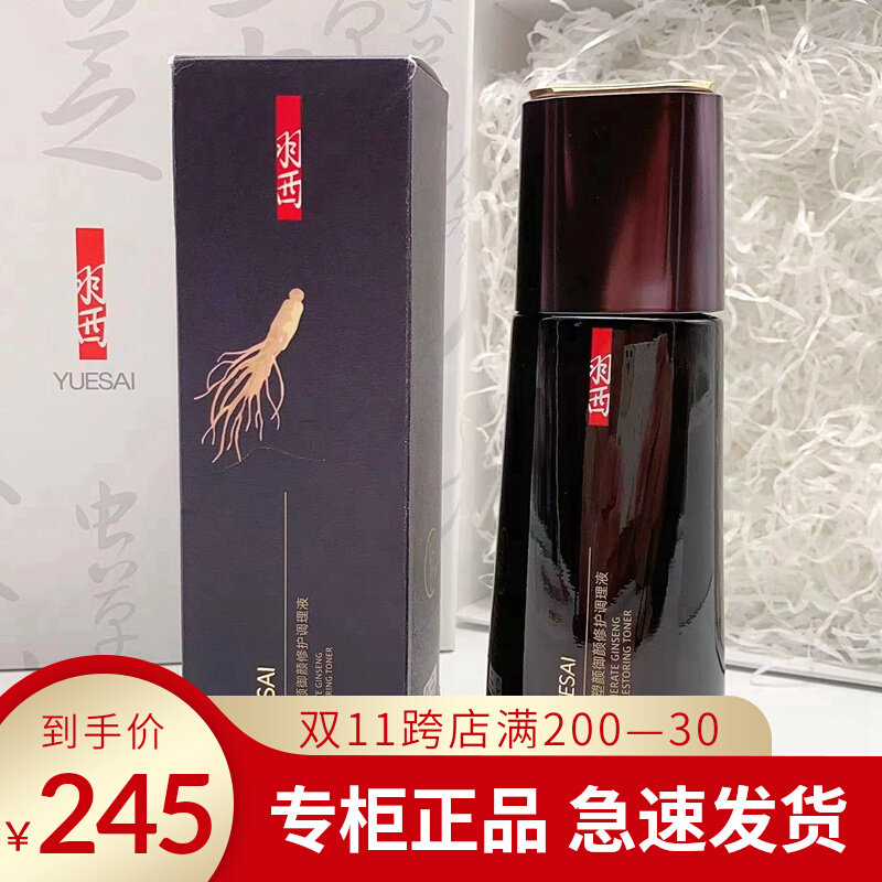 羽西人参水塑颜御颜修护调理液抗皱淡细纹爽肤水150ml正品正装高性价比高么？