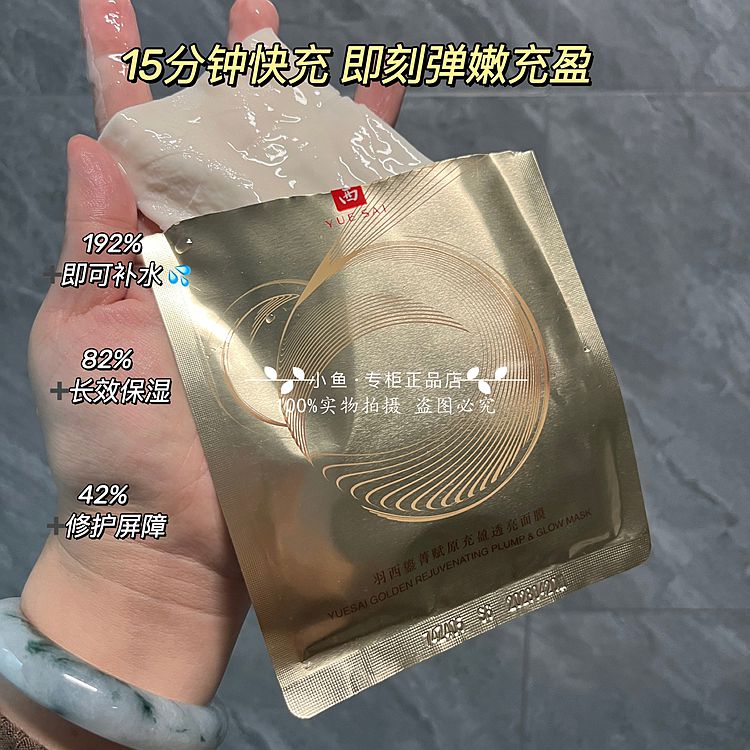 羽西鎏金面膜鎏菁赋原透亮面膜提拉紧致抗皱专柜正品