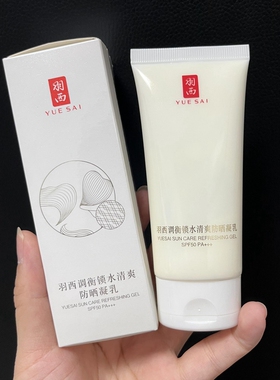 肖战同款羽西白玉防晒霜SPF50PA+++大白防晒乳清爽隔离紫外线