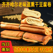 东北特产五香干豆腐卷熏干豆腐卷素食真空包装 熏煮风味豆制品含盐