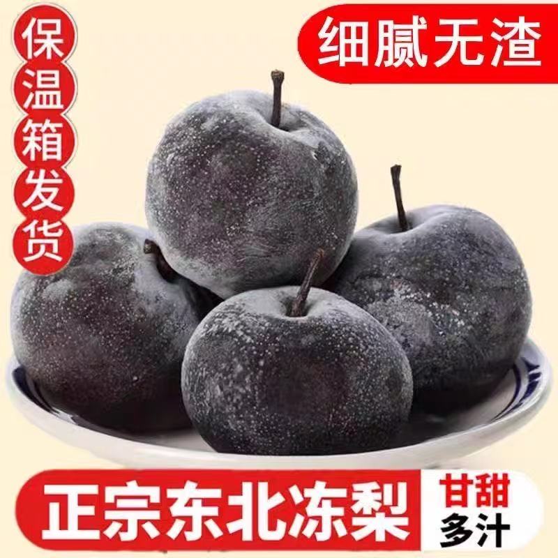 东北延吉冻梨大果酸甜多汁直发