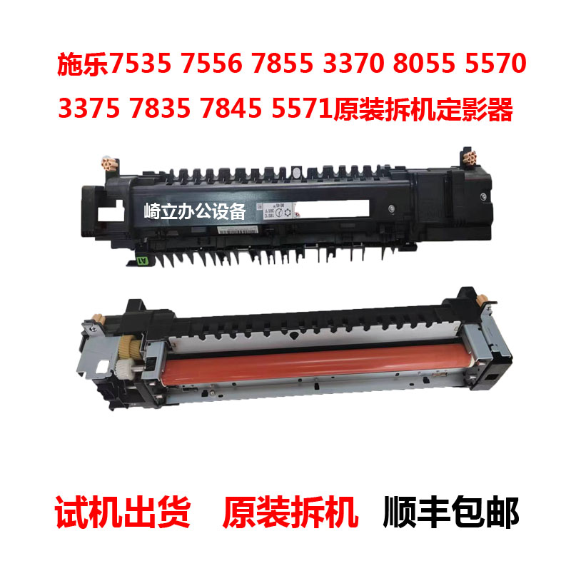 施乐7855定影器5575 3375 5570 7556 7835 7970原装拆机加热组件