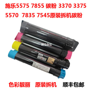 3375 5570 7835原装 7855 拆机碳粉 4470 3370 7535 施乐7556 5575